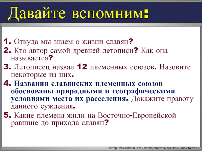 Славяне 8. Арабские авторы о славянах. Древние авторы о славянах таблица. Источники о жизни славян. Арабский писатель о славянах класс.