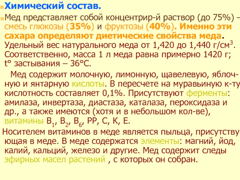 Вес меда. Удельный вес меда. Удельный вес натурального меда. Удельный вес мёда таблица. Вес мёда в 1 литре банке.