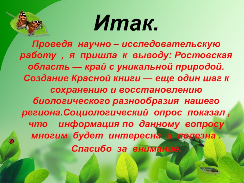 Проект разнообразие природы владимирского края 3 класс