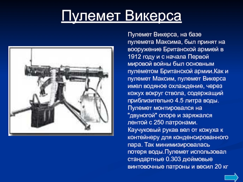 Оружия первой мировой войны презентация