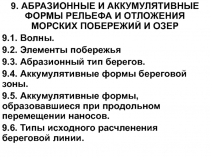 Береговые процессы