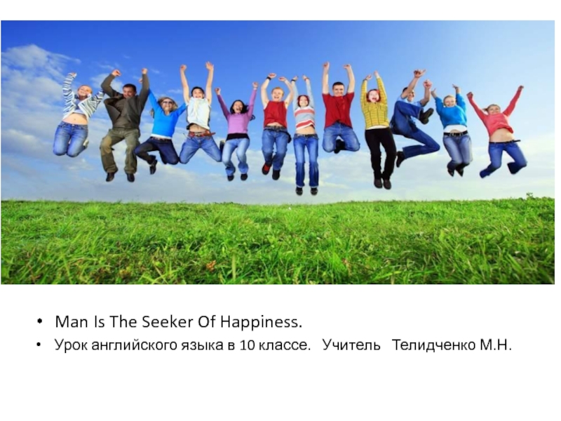 Man Is The Seeker Of Happiness 10 класс