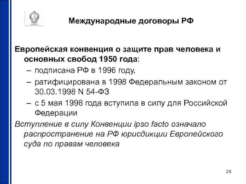 Подписана конвенция. Европейская конвенция о защите прав человека и основных свобод 1950. Международные договоры о защите прав человека. Страны подписавшие конвенцию о защите прав человека. Международная конвенция о правах человека.