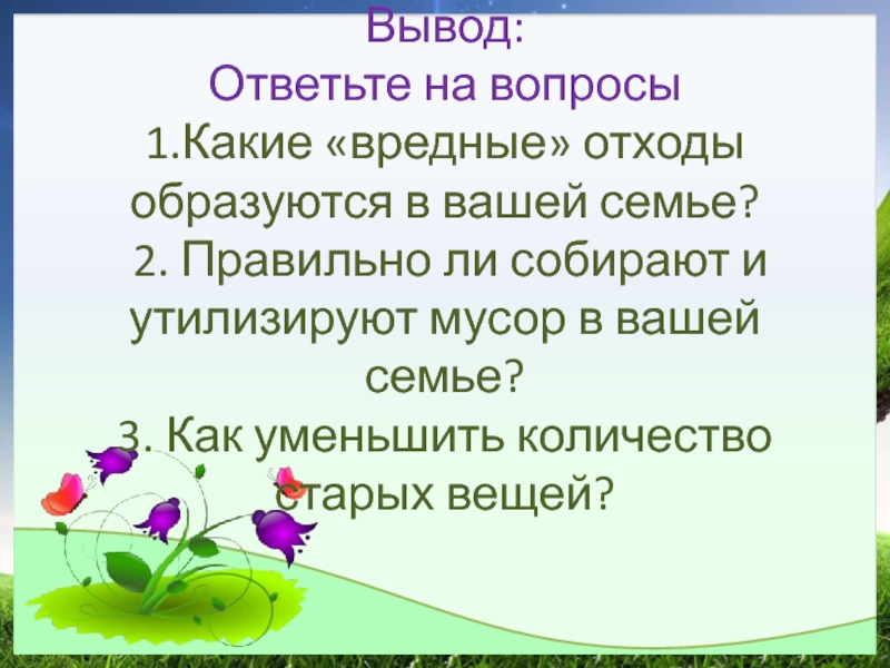 Вывод ответить