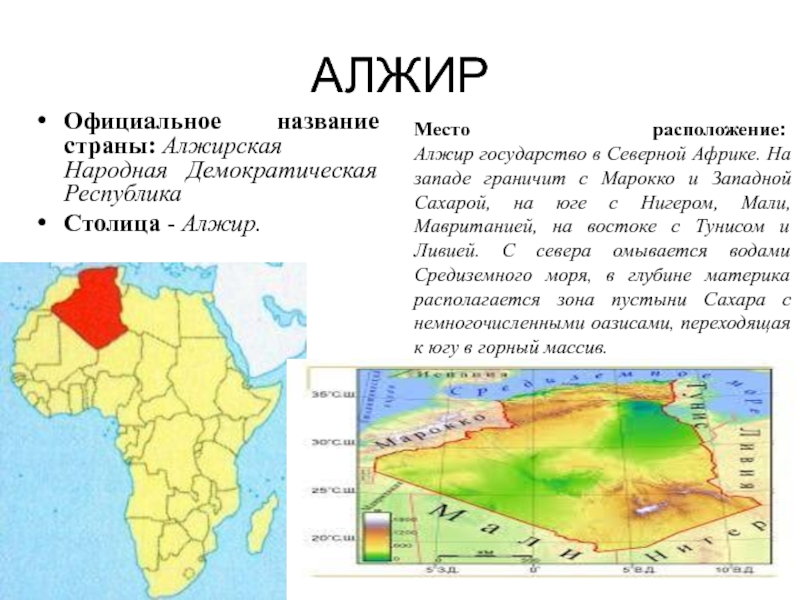 Марокко эгп презентация