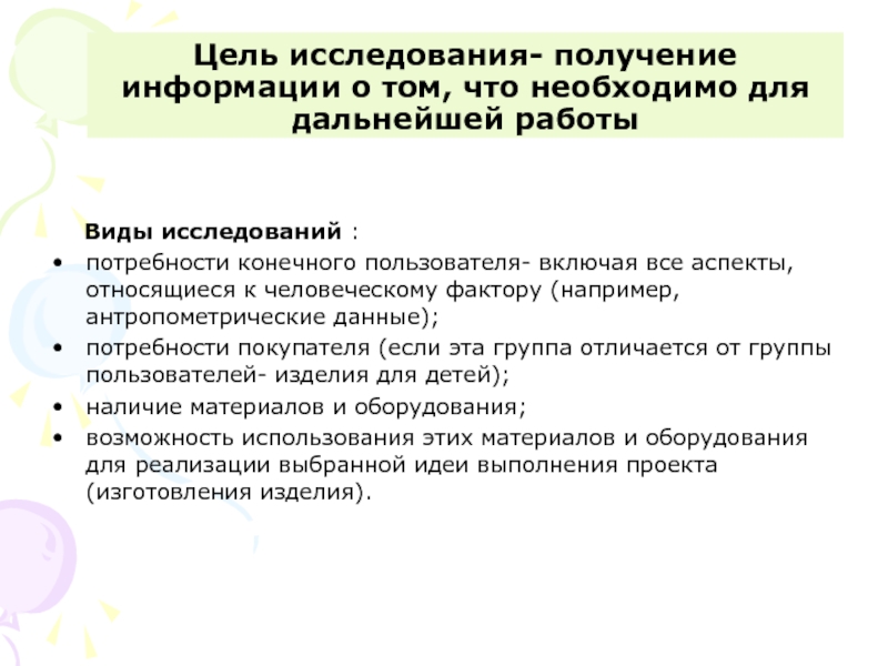 Получение и исследование. Исследовательская работа 