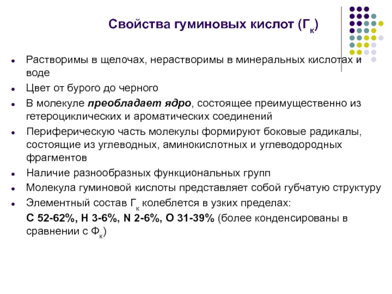 Гуминовые кислоты какие