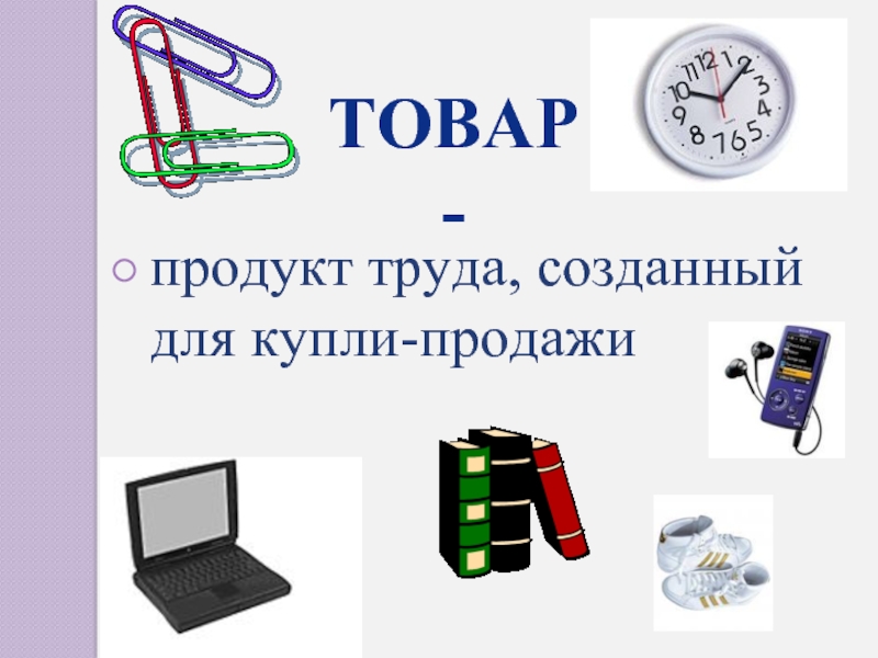 Для чего нужна экономика презентация 3 класс окружающий мир плешаков школа россии