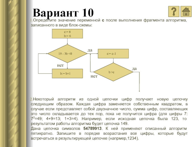 Определите значение переменной б после выполнения фрагмента алгоритма записанного в виде блок схемы