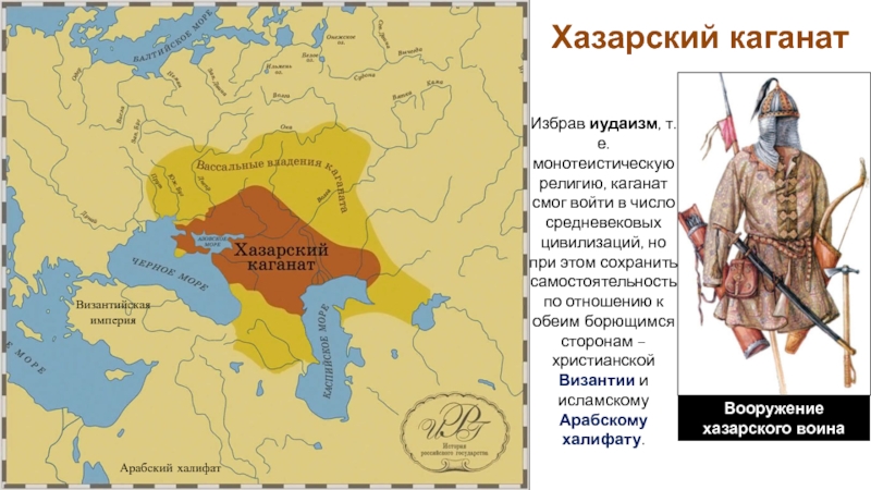 Хазария. Хазария на карте древней Руси. Хазарский каганат 7 век. Хазарский каганат на карте. Хазарский каганат территория.