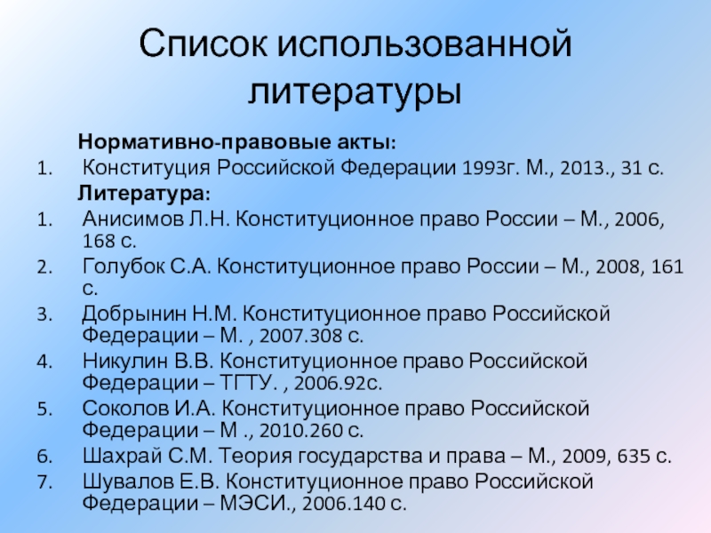 Список используемой литературы для проекта по технологии