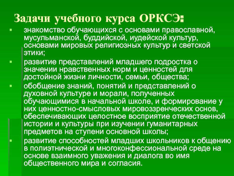 Российские православные исламские буддийские иудейские светские семьи презентация 4 класс