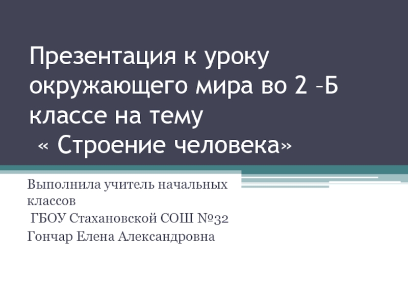 Презентация удобна при объяснении нового урока на всех его этапах.