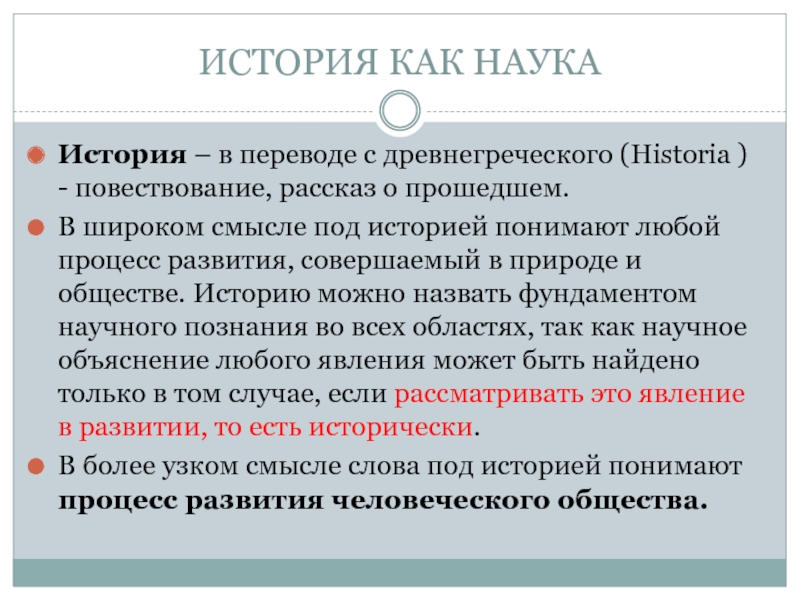 Историческая наука изучает. История как наука. Определение истории как науки. Что изучает предмет история. Дать определение истории как науки..