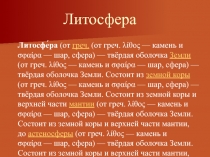 Литосфера