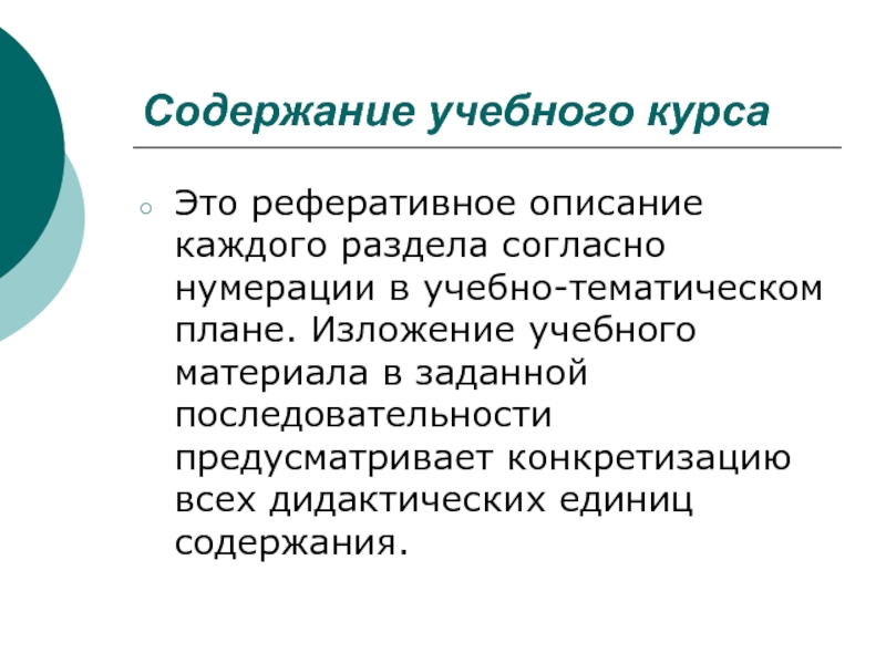 Систематическое изложение учебного материала. Реферативное изложение. Структура изложения учебного материала. Реферативное изложение пример. План реферативного сообщения.