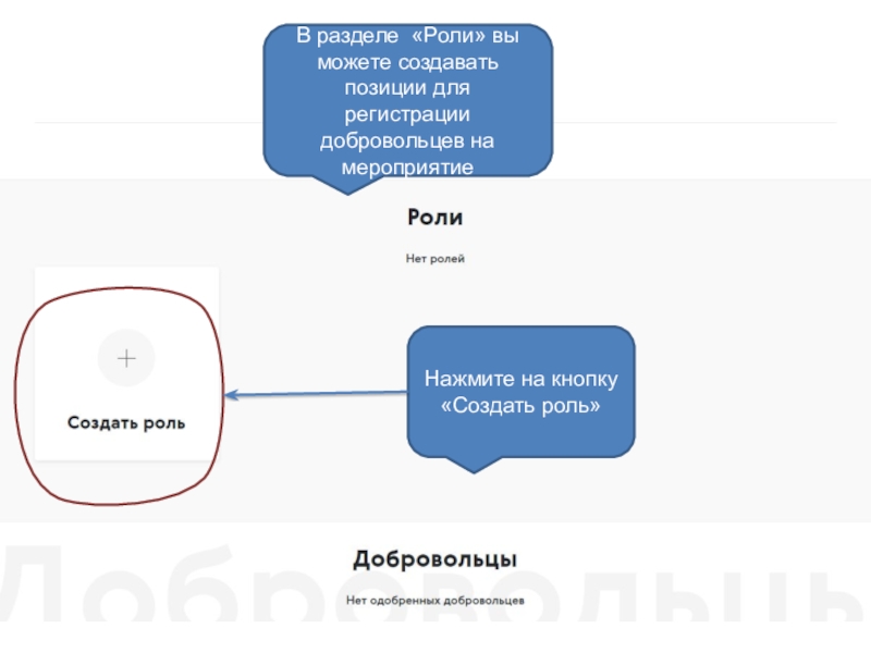 Как сделать роли. Позиции сгенерировавгие. Разделы по важности WSSS. Позиции для входа. Создать событие.