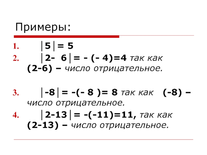 Модуль числа 6 класс презентация фото HobbiArt.ru