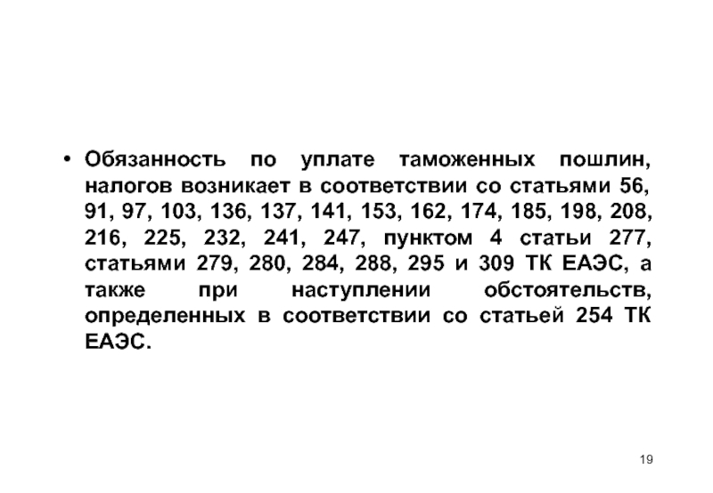 Ст 56. Обязанность уплатить налог возникает. Обязанность уплатить налог возникает если. Статья 277. В соответствии с статьей 56.