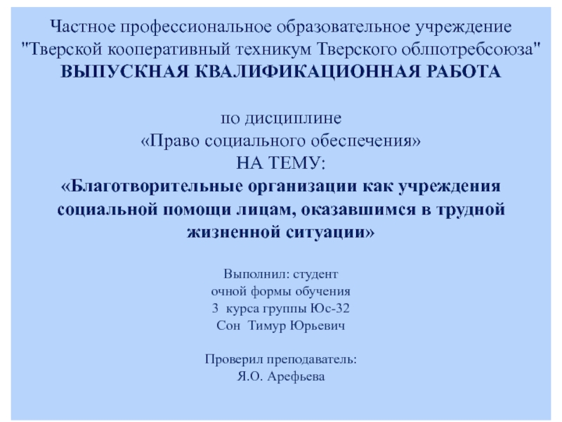 Частное профессиональное образовательное учреждение 