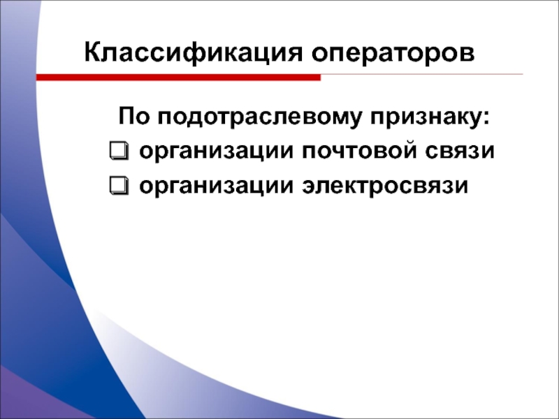 Признаки предприятия в экономике. Классификация операторских компаний. Подотраслевые предприятия. Подотраслевые права. Подотраслевые искусства.