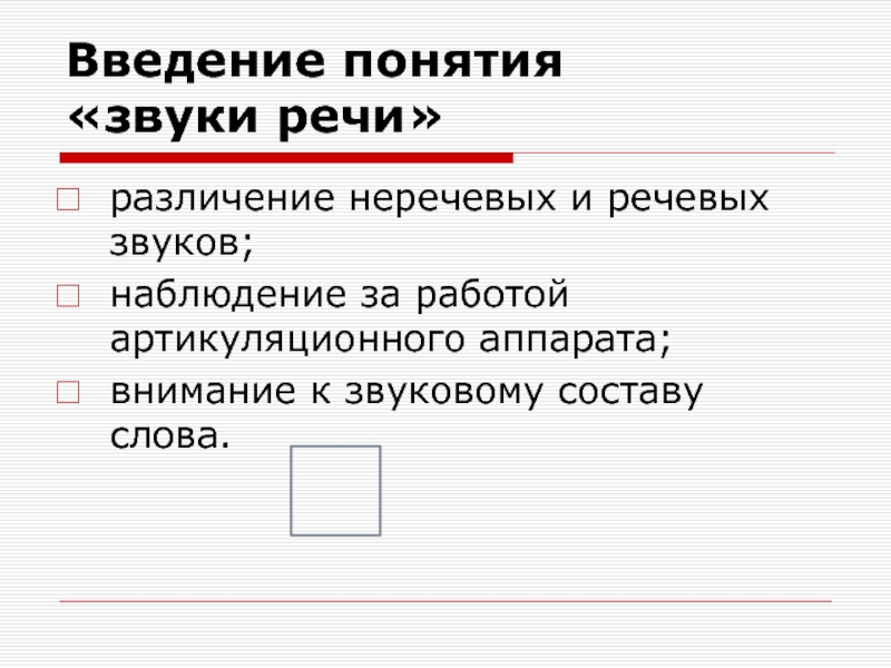 Основные понятие звука