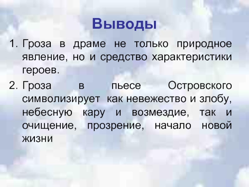 Краткое содержание гроза по действиям и явлениям. Герои пьесы гроза. Гроза герои. Герои грозы Островского.