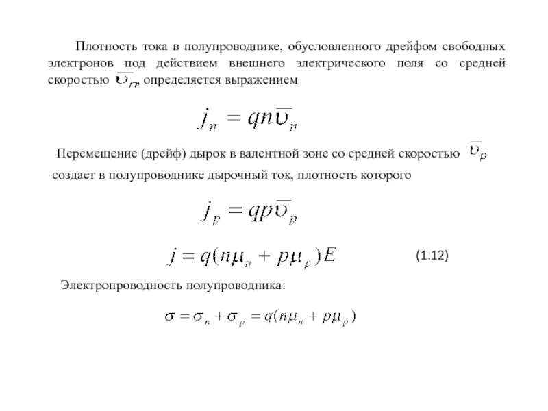 Скорость электрона тока