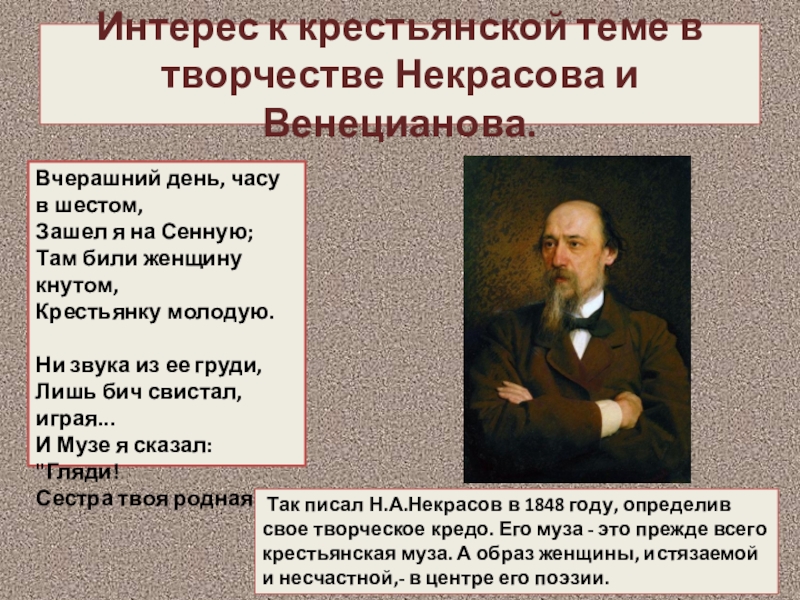 Презентация образ русской женщины в творчестве некрасова и венецианова