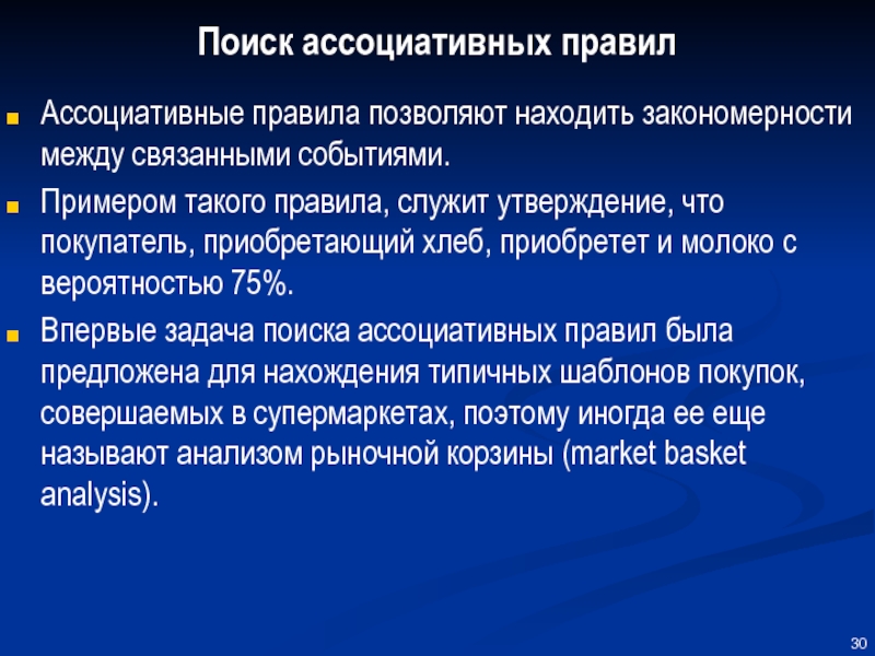 Правила поддержки. Ассоциативные правила. Поиск ассоциативных правил. Ассоциативные правила примеры. Задача поиска ассоциативных правил.