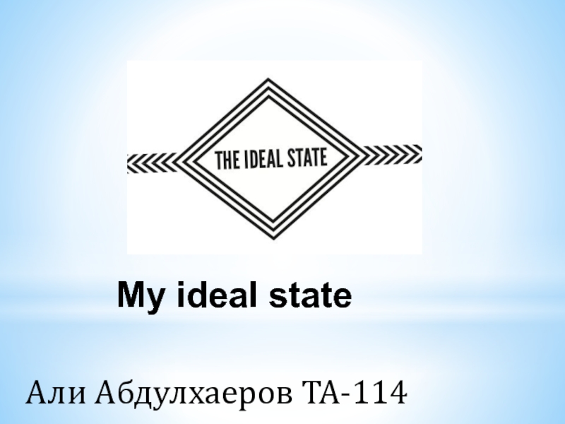 Презентация My ideal state