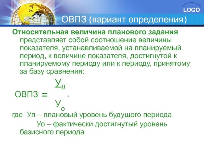 Относительные величины планового задания выполнения плана и динамики их взаимосвязь