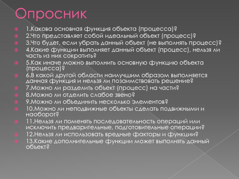 Идеальный объект. Какова основная функция объекта. Главная функция объекта. Объект функция процесс. Какие бывают объекты процесса.