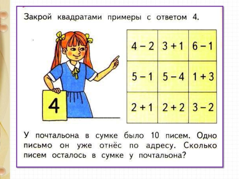 Повторение числа от 1 до 10 1 класс презентация