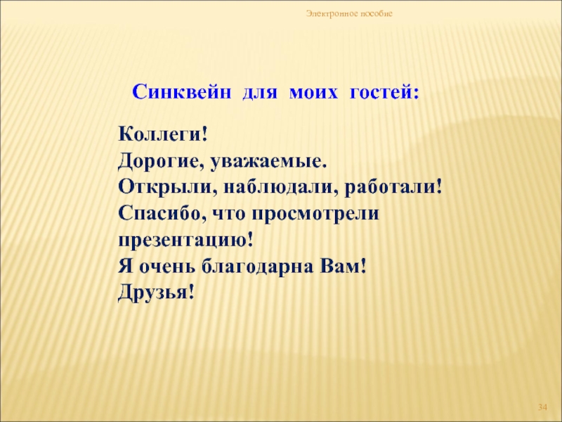 Синквейн әдісі презентация