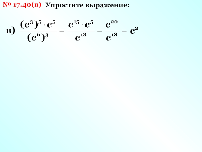 Упростите выражение 10 4 6. Упростить выражение онлайн калькулятор. Упростить выражение онлайн. 2. Упростить (а∪ в∪ с) ∩ с. Упрощение выражений онлайн.