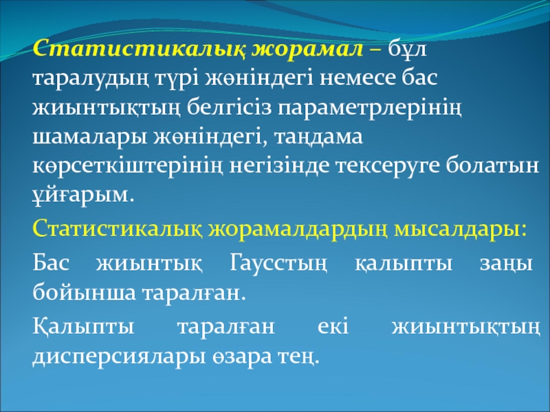 Статистикалық мәліметтер 8 сынып презентация