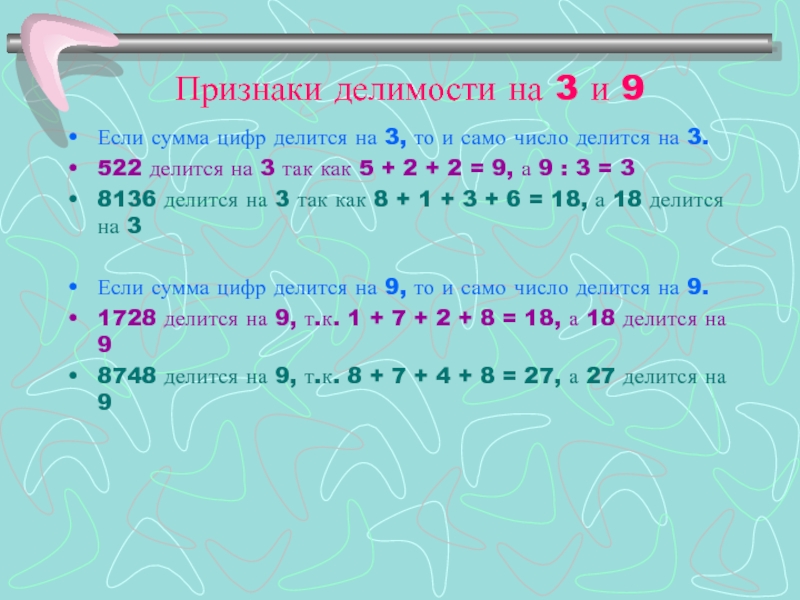 27 делится на 3. Кратность чисел 3 и 9. Признаки делимости на 3. Признаки делимости нда 3. Натуральные числа делящиеся на 3.