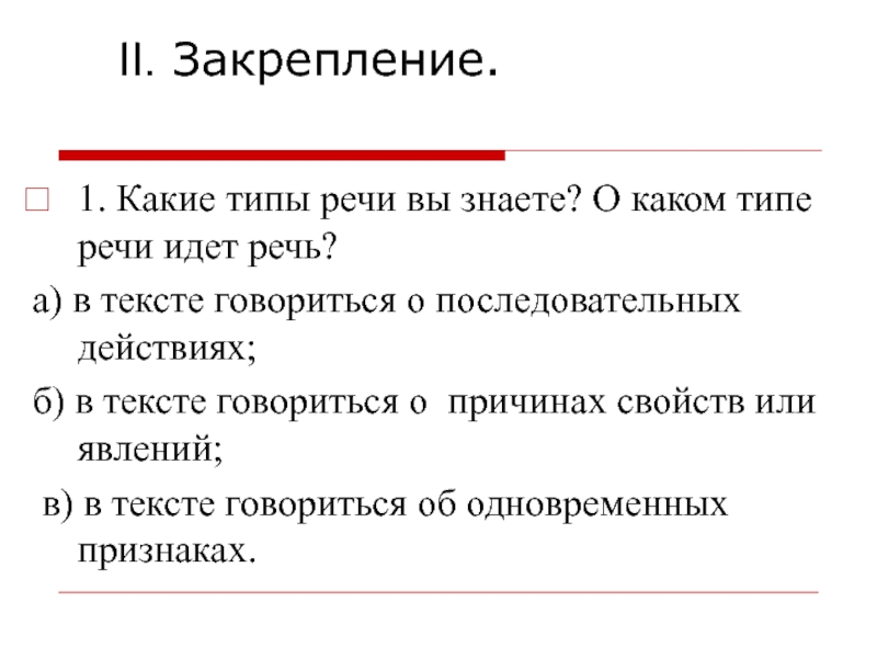 В тексте говорится. Рассуждение 5 класс. Типы речи повествование описание рассуждение. Предложение рассуждение 5 класс. Описание повествование рассуждение 5 класс презентация.