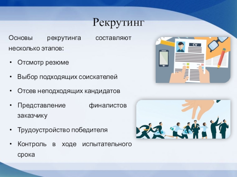 Как составить план рекрутинга