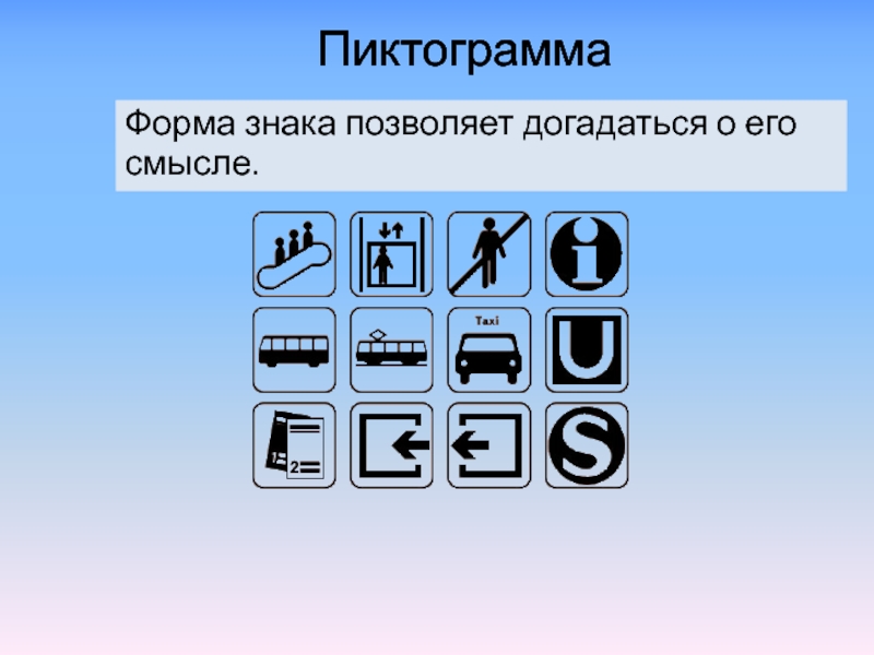 Пиктограмма картинки 1 класс