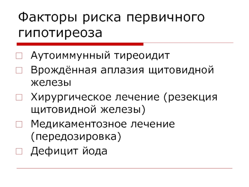 Сестринский уход при заболеваниях щитовидной железы