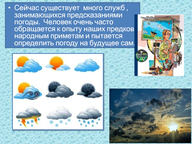 Подготовьте компьютерную презентацию не более 5 слайдов на тему народные приметы и погода