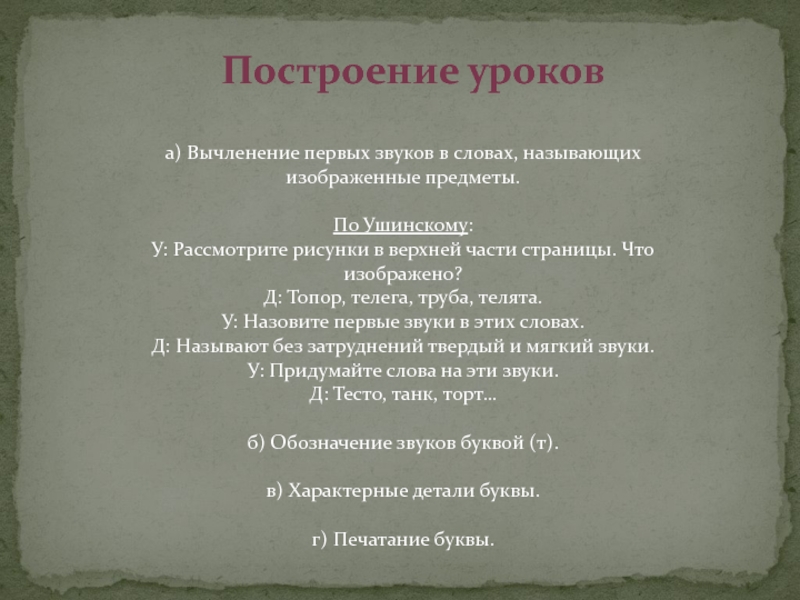 Ушинский презентация 1 класс обучение грамоте. Материалы по Ушинскому. Презентация по Ушинскому. Родное слово Ушинский звуковой метод обучения грамоте. Ушинский слайд.