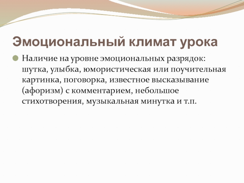 Процесс эмоциональной разрядки. Эмоциональные разрядки на уроке. Эмоциональная разрядка.