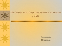 Избирательное Право 