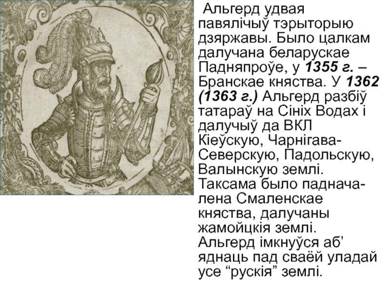 Реферат: Утварэнне вялікага княства літоўскага