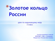 Презентация к интегрированному уроку 