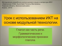 Презентация глагол в русском языке