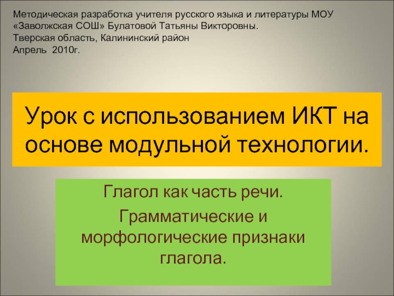 Презентация Презентация глагол в русском языке
